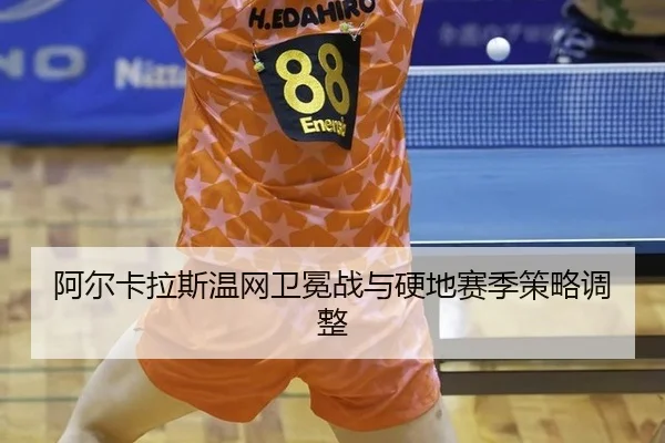 a-er-ka-la-si-wen-wang-wei-mian-zhan-yu-ying-di-sai-ji-ce-lve-tiao-zheng-3-539.jpg