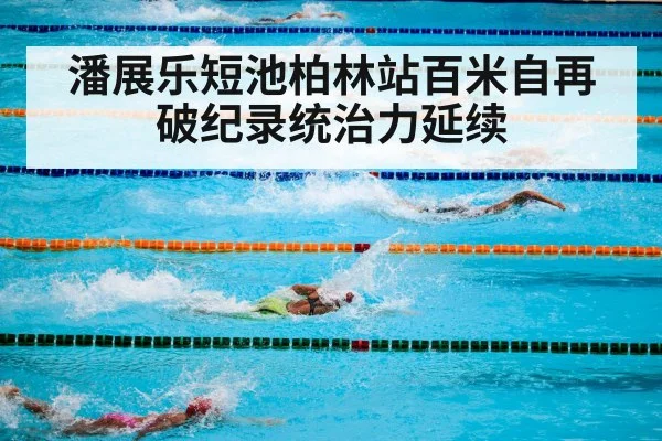 swimming pool competition